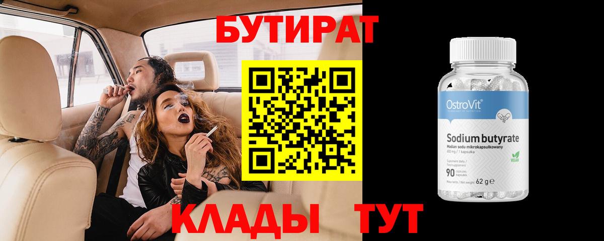 Топки  Бутират оксибутират  Вход с VPN 