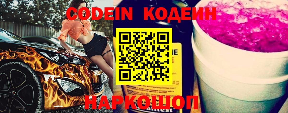 Топки  Кодеиновый сироп Lean напиток Lean (лин)  Вход с VPN  Кодеиновый сироп Lean Purple Drank 