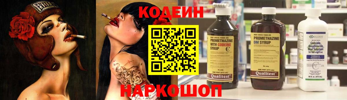 Кодеиновый сироп Lean Purple Drank Топки