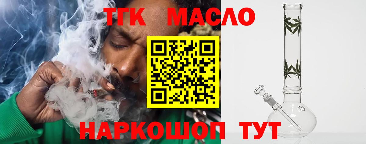 ТГК гашишное масло Топки